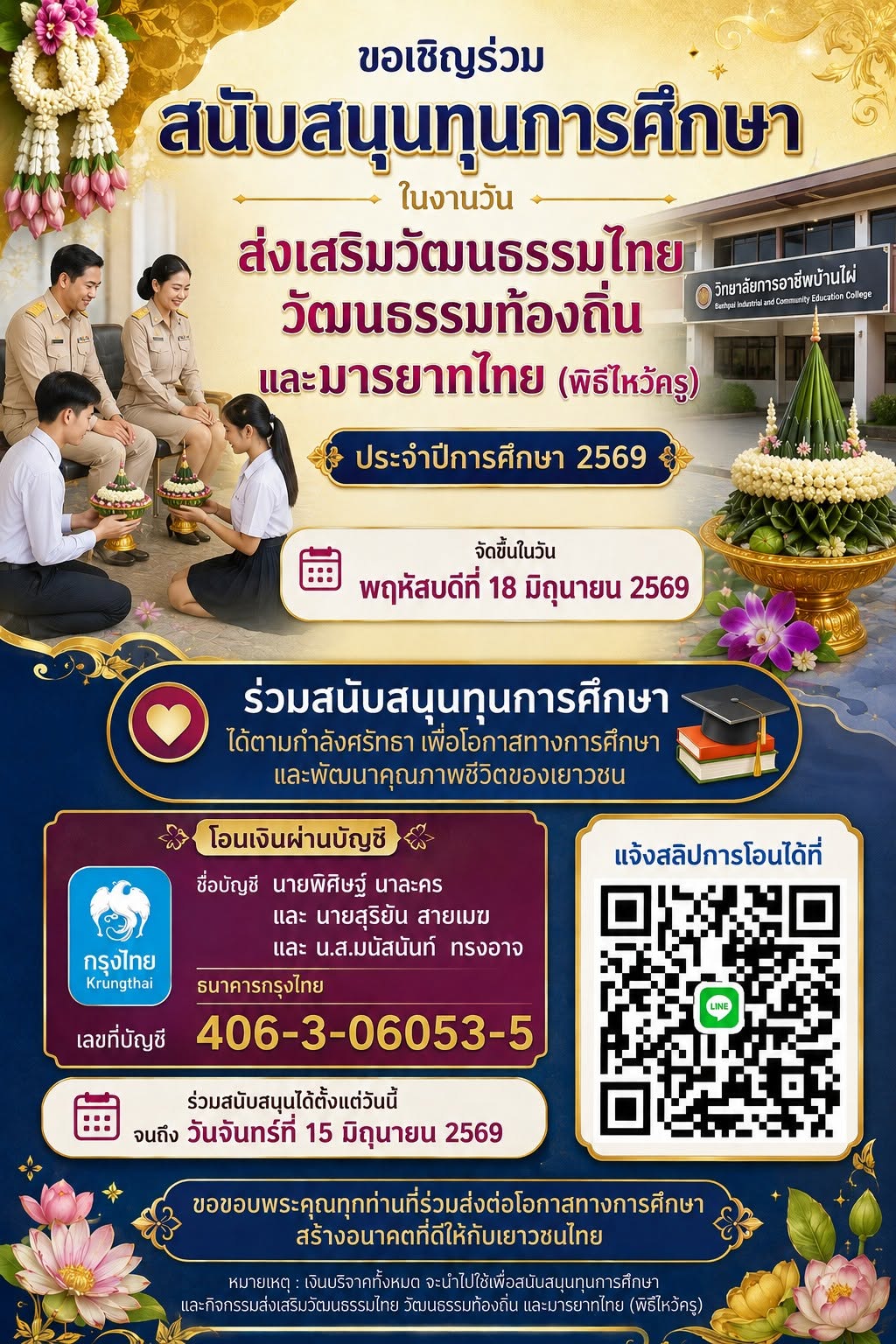 ขอเชิญร่วมเป็นผู้ให้...สร้างอนาคตทางการศึกษาให้กับเยาวชน
