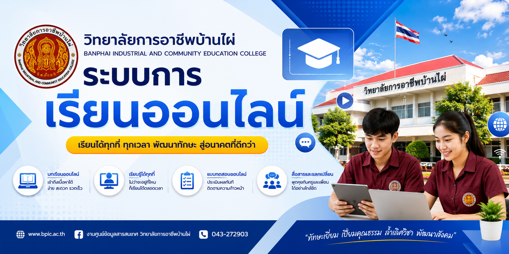 แบนเนอร์วิทยาลัยการอาชีพบ้านไผ่